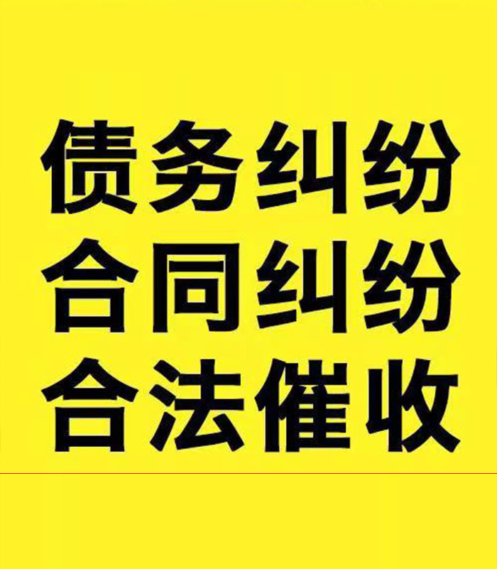 米脂专业要账公司